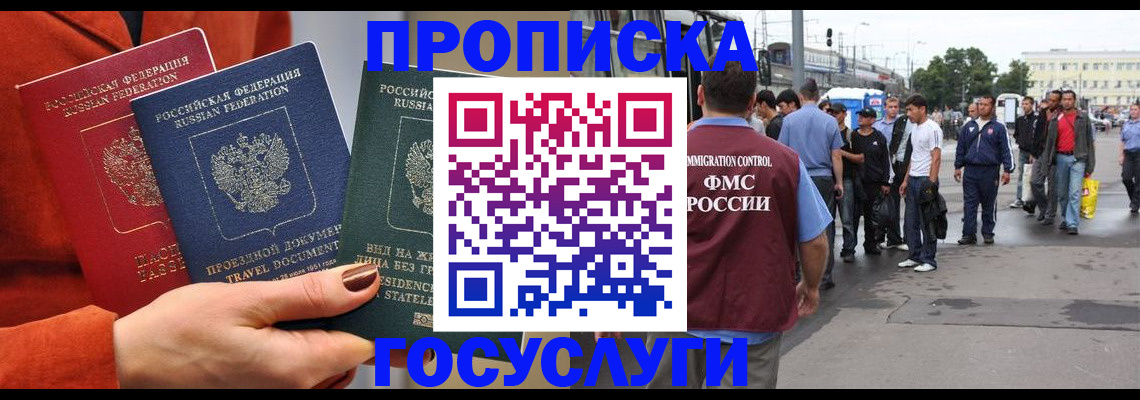 прописка в квартире в Покачах